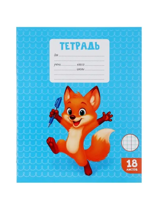 Тетради 10 штук, 18 листов в клетку Calligrata KIDS, блок офсет