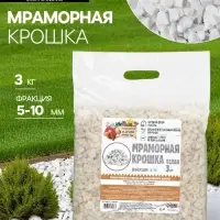 Мраморная крошка &laquo;Рецепты Дедушки Никиты&raquo;, отборная, белая, фракция 5-10 мм, 3 кг