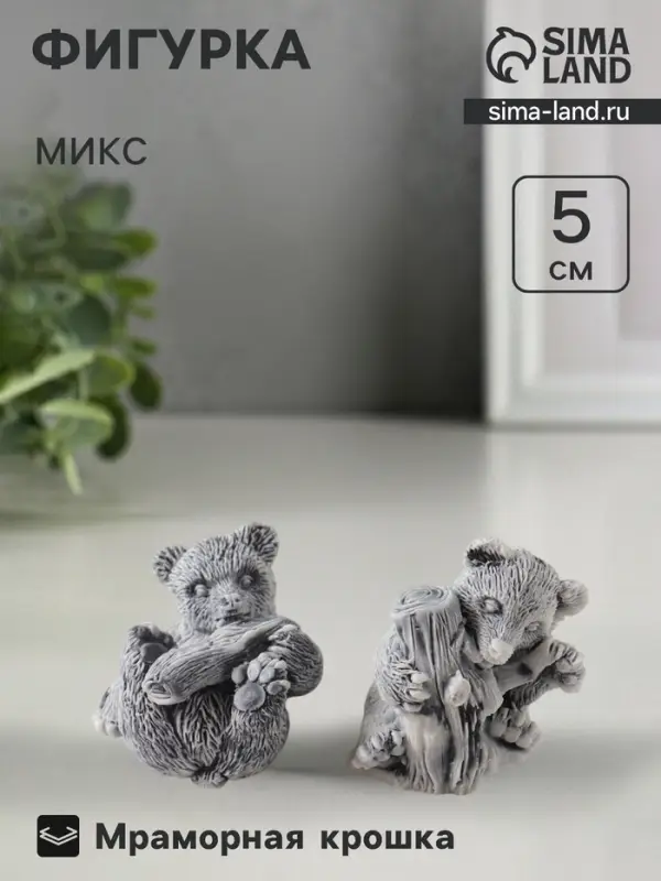Фигурка &laquo;Медвежата&raquo;, мраморная крошка, 5 см, МИКС