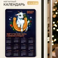 Магнит с календарем &laquo;Подкова&raquo;