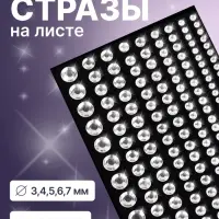 Стразы для декора, на клеевой основе, 15&times;8 см, d=3/4/5/6/7 мм, цвет серебристый