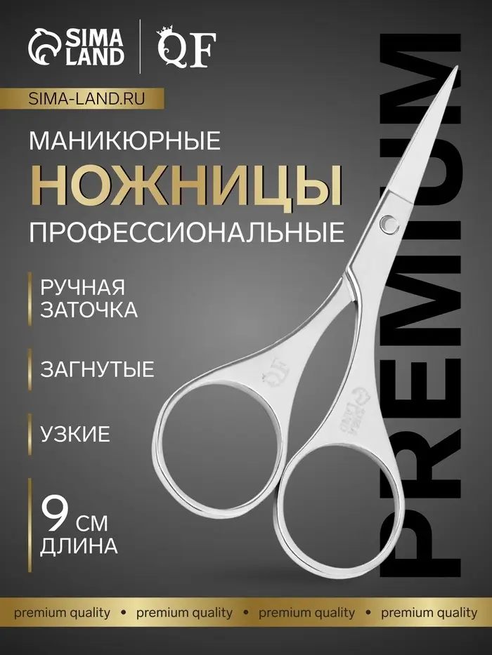 Ножницы маникюрные &laquo;Премиум&raquo;, загнутые, 9 см, на блистере