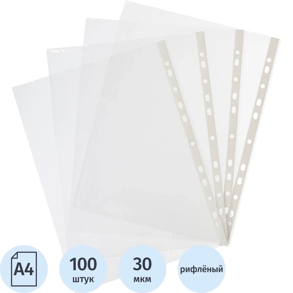 Файл-вкладыш перфорированная А4 100шт, рифленая Элементари 0,030 мм