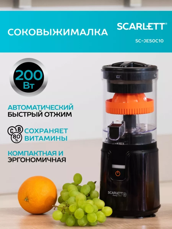 Соковыжималка электрическая для цитрусовых SC-JE50C10 Соковыжималка электрическая для цитрусовых SC-JE50C10