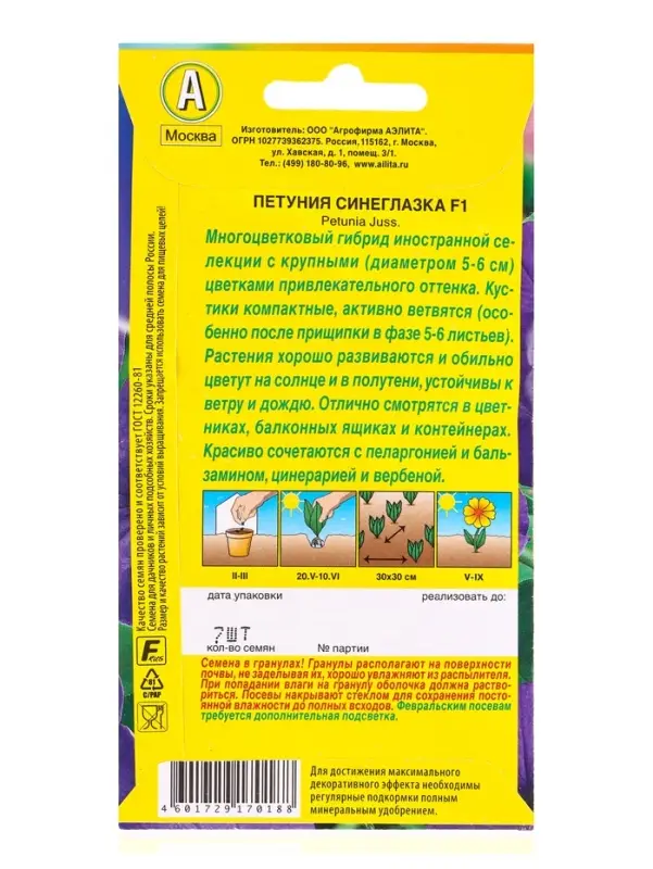 Семена цветов Петуния Синеглазка F1 многоцветковая (драже в пробирке), Ц/П,7 шт. Семена цветов Петуния Синеглазка F1 многоцветковая (драже в пробирке), Ц/П,7 шт.