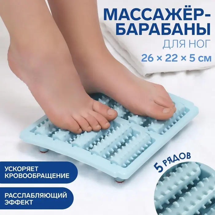 Массажёр &laquo;Барабаны&raquo;, 26&times;22&times;5 см, 5 рядов, голубой