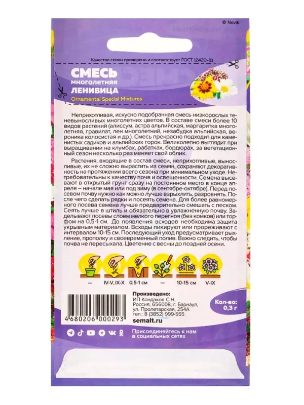 Семена цветов Смесь "Ленивица", ц/п, 0,3 г