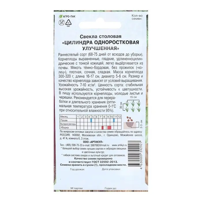 Семена Свекла  Семена Свекла "Цилиндра одноростковая", 2 г