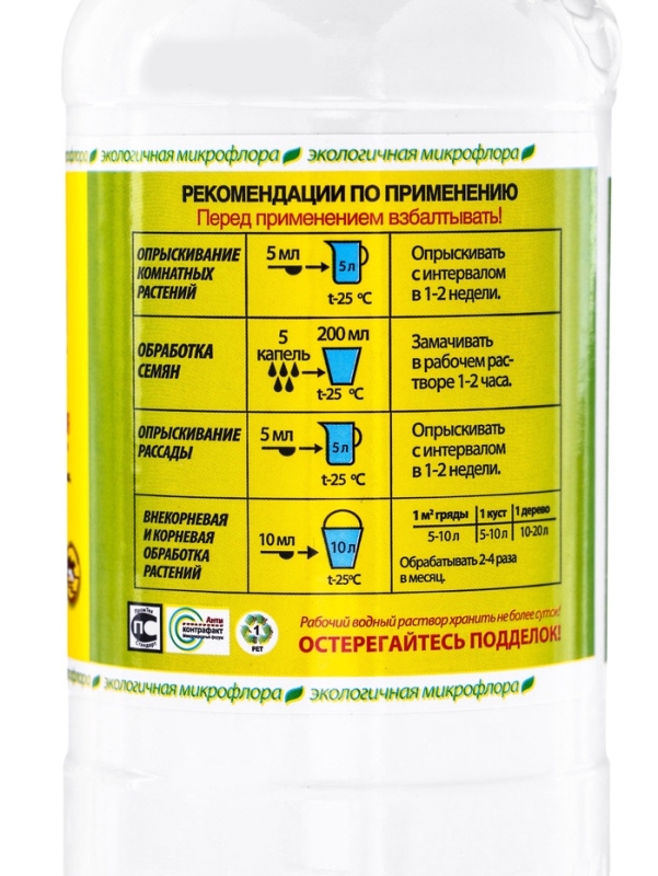 Удобрение микробиологическое "Байкал-ЭМ1", 0.25 л