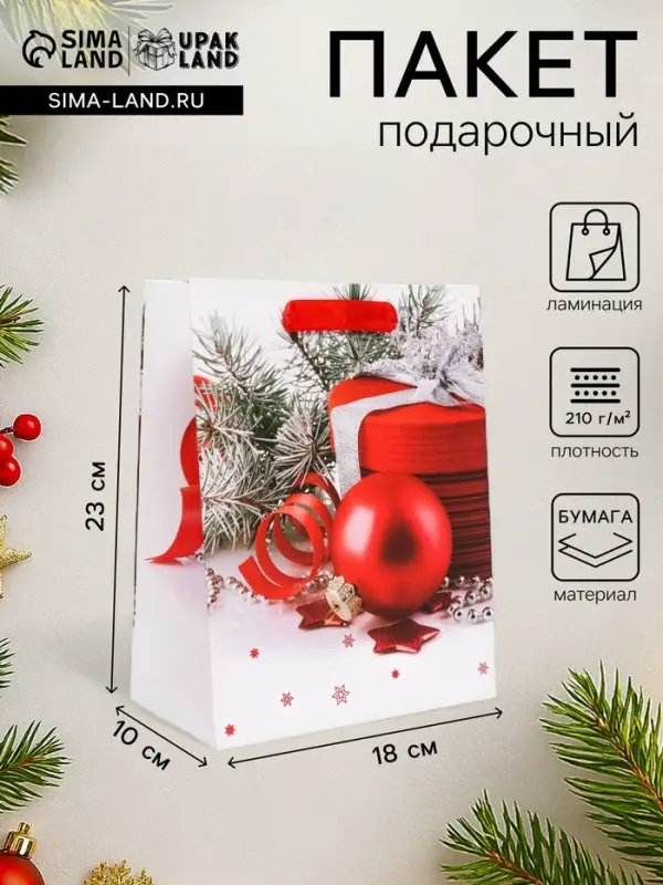 Пакет подарочный новогодний ламинированный &laquo;Шарики&raquo;, 18&times;23&times;10 см