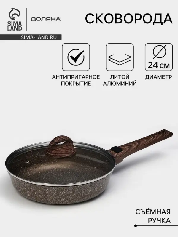 Сковорода Доляна &laquo;Брауни&raquo;, d=24 см, съёмная ручка, стеклянная крышка, антипригарное покрытие, индукция, алюминий, коричневая