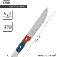 Нож кухонный Доляна &laquo;Триколор&raquo;, лезвие 14.5 см