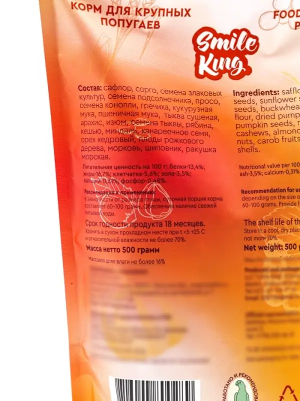 Smile King корм для крупного попугая, дой-пак пакет 500г.