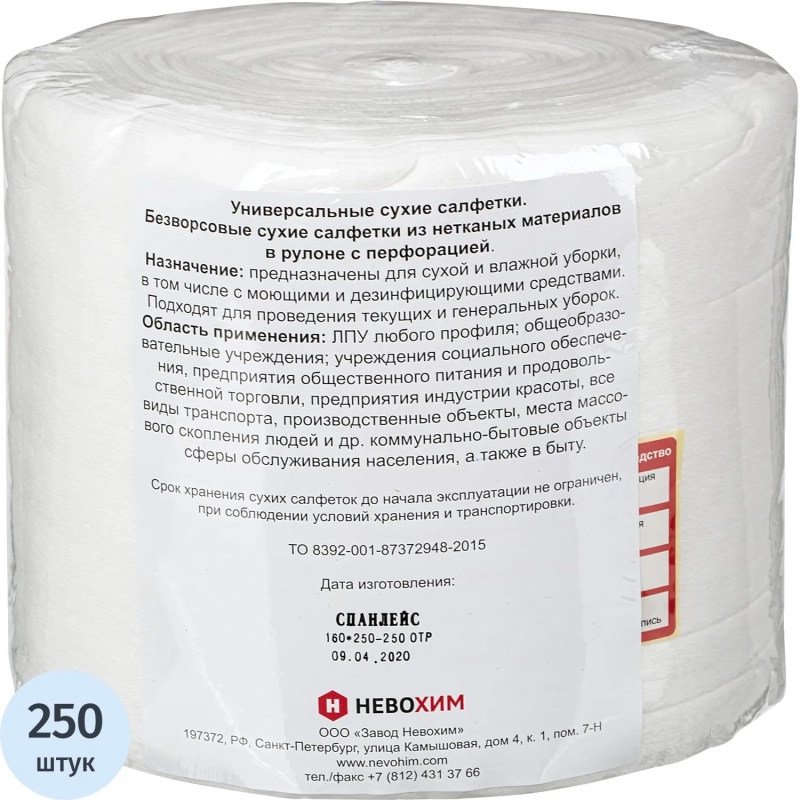 Салфетки сухие Невохим д/дез. см.блок д/контейнера 5л спанлейнс 250шт/уп