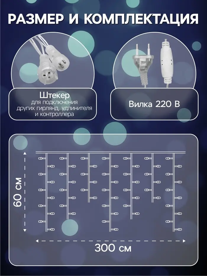 Гирлянда &laquo;Бахрома&raquo; 3&times;0.6 м, IP44, УМС, прозрачная нить, 160 LED, свечение бело-синее, мигание, 220 В