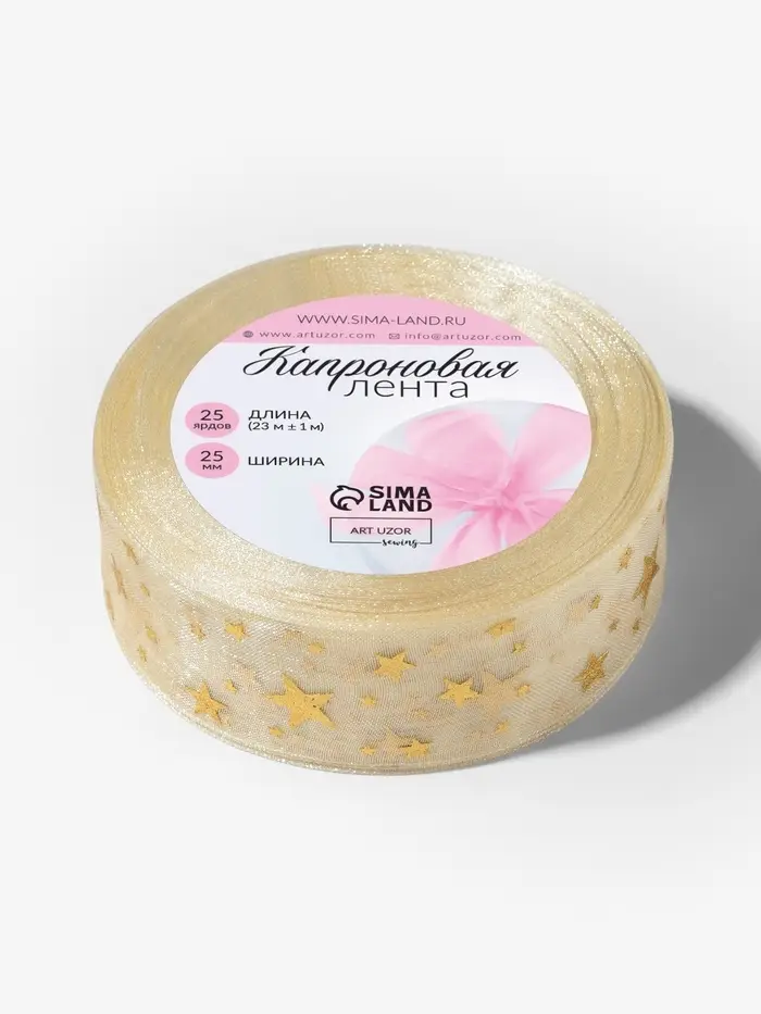 Лента капроновая с тиснением &laquo;Звёзды&raquo;, 25 мм, 23&plusmn;1 м, бежевая