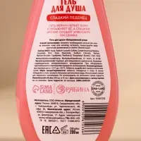 Гель для душа URAL LAB, 200 мл, аромат сладкого леденца