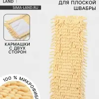 Насадка для плоской швабры &laquo;Доляна. Пастель&raquo;, 42&times;12 см, 80 г, микрофибра букли, жёлтая