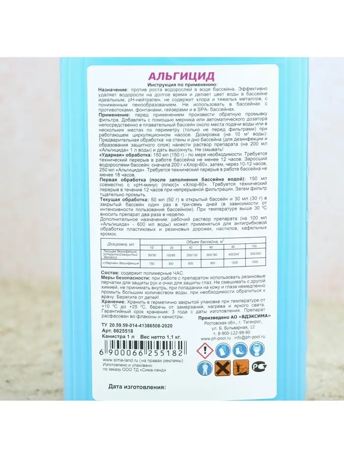 Средство для очистки воды в бассейне Aqualand, от водорослей, 1 л