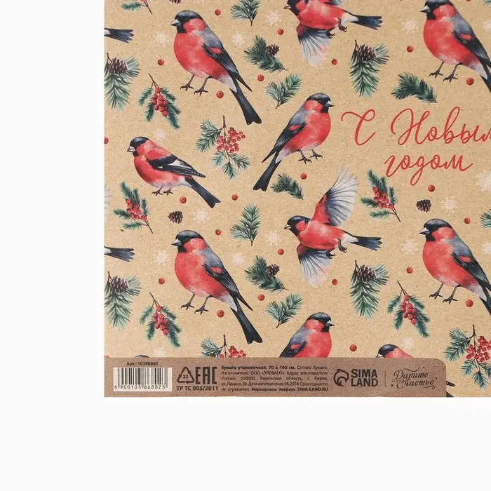 Бумага упаковочная крафтовая &laquo;Снегири&raquo;, 50 х 70 см