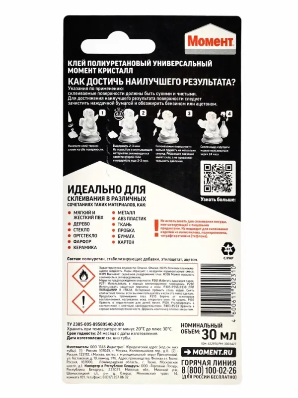 Клей &laquo;Момент: Кристалл&raquo;, 30 мл, блистер