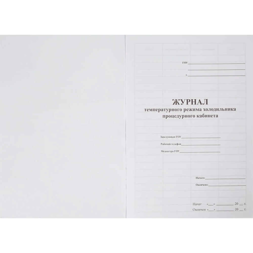 Журнал контроля и учета температурного режима холод-ка проц.кабинета