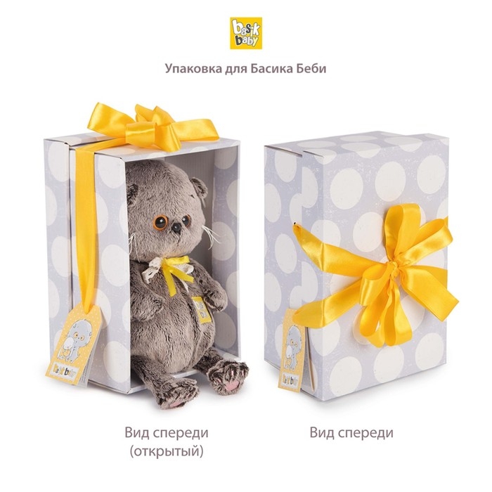 Мягкая игрушка «Басик BABY», в комбинезоне с сердечком, 20 см