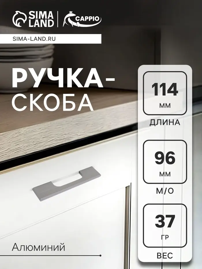Ручка-скоба CAPPIO RSC059, м/о 97 мм, графит