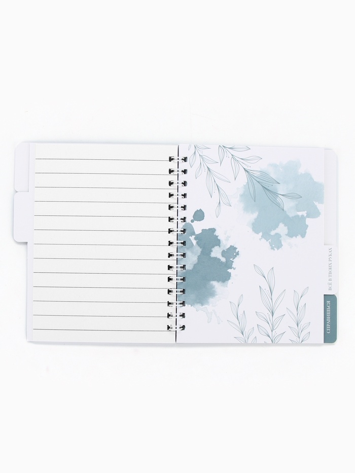 Блокнот с разделителями А6, 48 листов "Мир начинается с тебя"