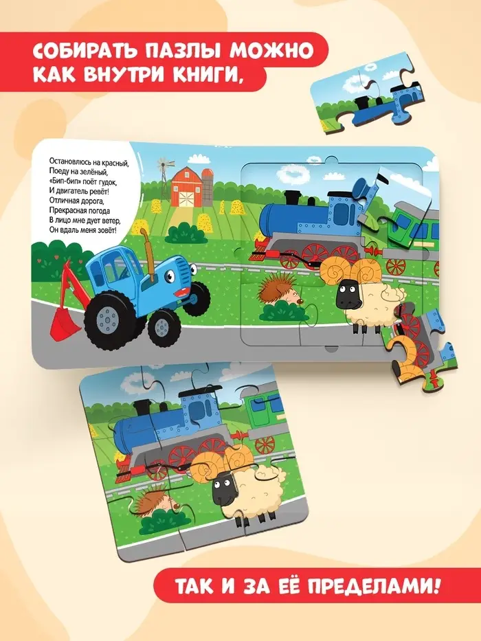 Книга картонная с пазлами &laquo;Еду, еду на машине!&raquo;, &laquo;Синий Трактор&raquo;, 12 стр.