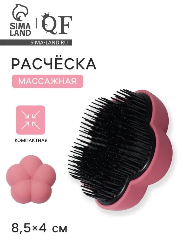 Расчёска массажная &laquo;Цветок&raquo;, 8.5&times;4 см, розовая
