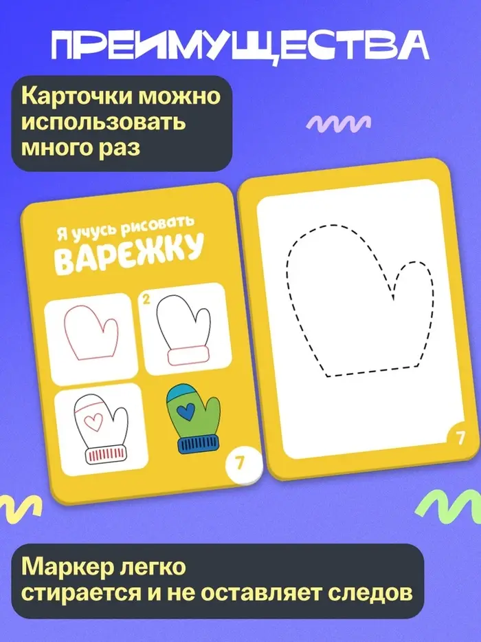 Набор пиши - стирай &laquo;Учимся рисовать&raquo;, 20 заданий, 3+