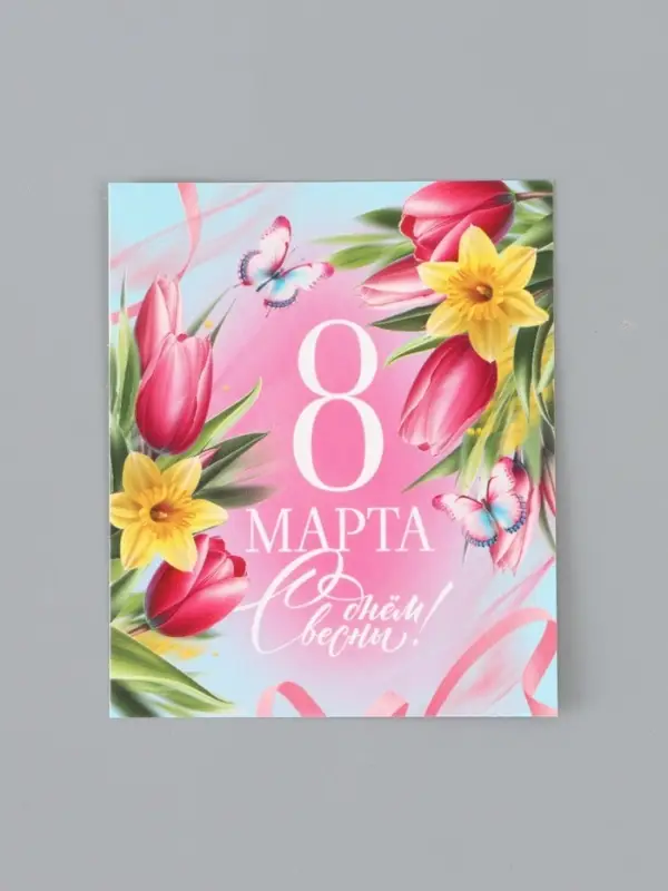 Открытки мини &laquo;8 марта&raquo;, набор 50 шт., 8&times;10 см