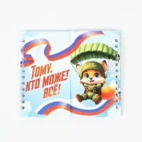 Двойной блокнот на гребне, мягкая обложка, размер 14,5 х12см, 48 л "Можешь всё"