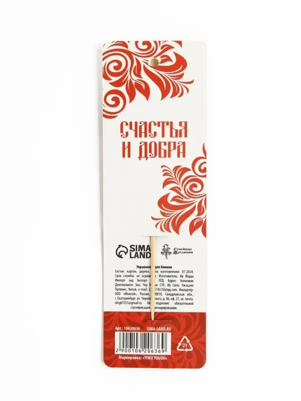 Украшение для блинов на масленицу «Матрешка», 6×19 см Украшение для блинов на масленицу «Матрешка», 6×19 см