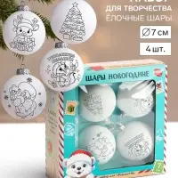 Ёлочные шары под раскраску &laquo;Ёлочная сказка&raquo;, набор для творчества, 4 шт., 7 см