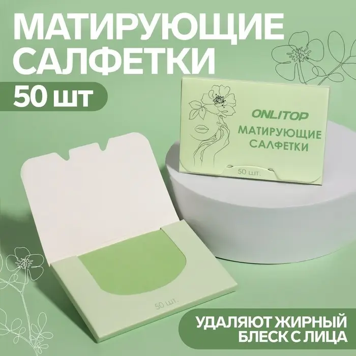 Матирующие салфетки &laquo;Colorful&raquo;, 50 шт., цвет зелёный