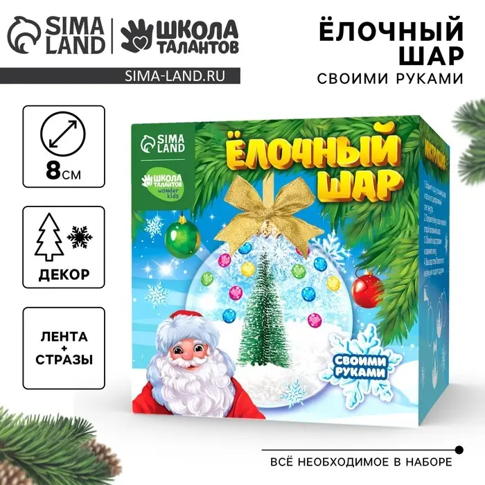 Ёлочный шар со снегом «Новый год!», набор для творчества Ёлочный шар со снегом «Новый год!», набор для творчества