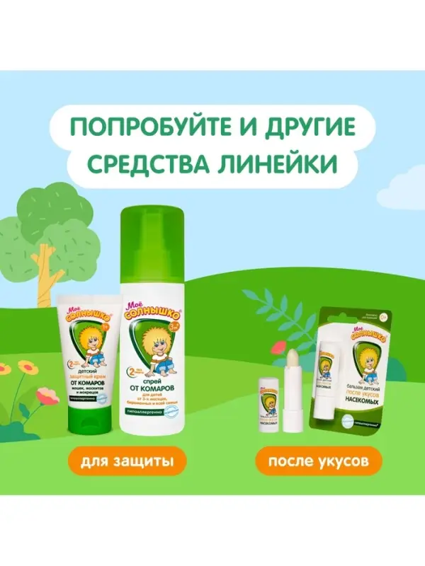 Бальзам после укусов насекомых &laquo;Моё солнышко&raquo;, детский, 2.8 г
