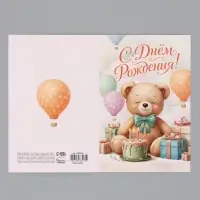 Открытка &laquo;С Днём Рождения&raquo;, мишка, 12&times;18 см