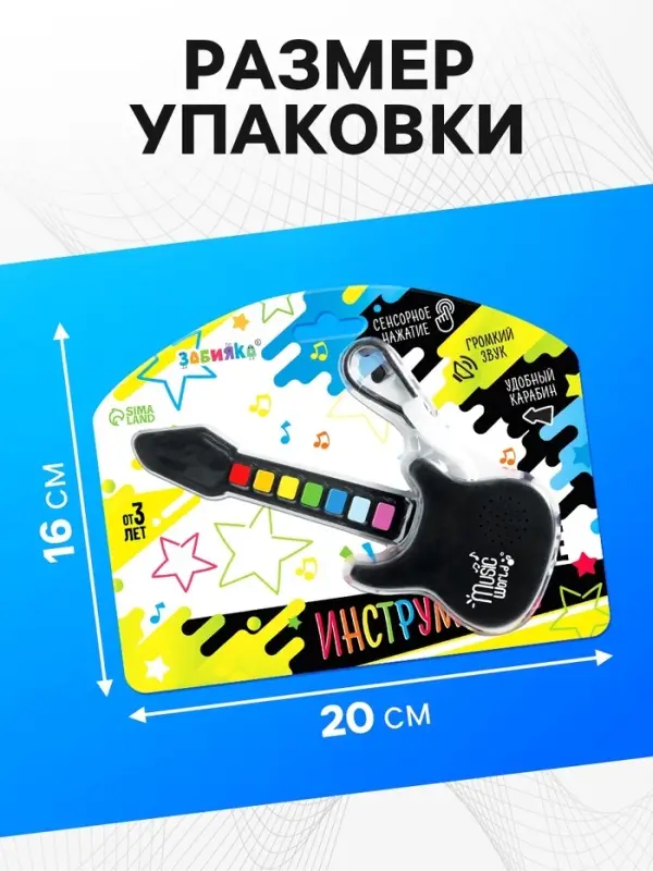 Музыкальная гитара, с сенсорным нажатием и карабином, детская ZABIAKA