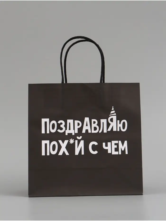 Набор пакетов крафтовых молодёжных пакетов ДР