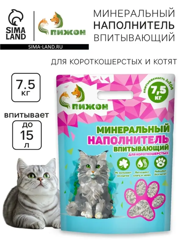 Наполнитель минеральный впитывающий &laquo;Пижон&raquo; для короткошерстных кошек, 15 л