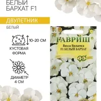 Семена Виола "Белый бархат", ц/п,  F1, 5 шт.