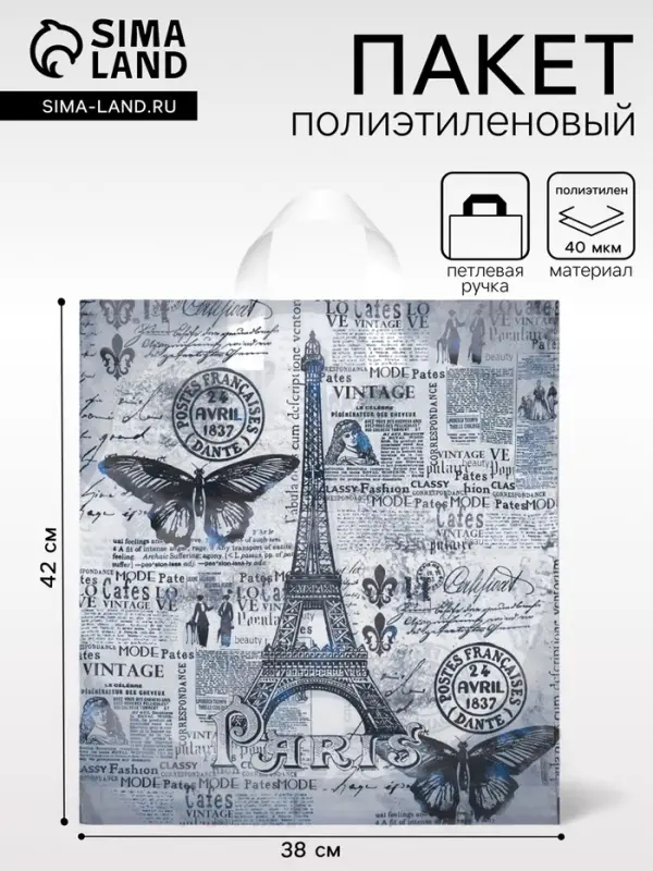 Пакет &laquo;Парижский день&raquo;, полиэтиленовый с петлевой ручкой, 38&times;42 см, 40 мкм
