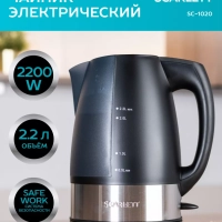 Чайник SC-1020, объем 2,2 литра