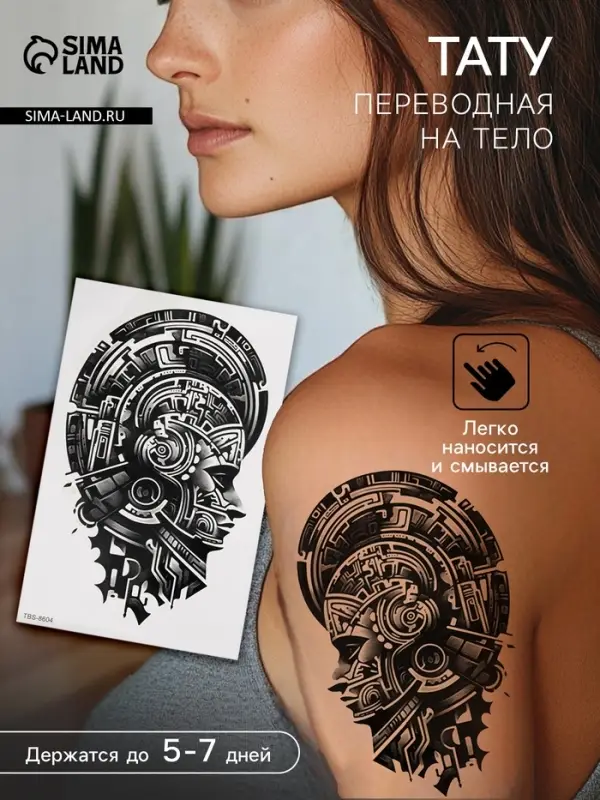 Переводная тату на тело чёрная &laquo;Этно человек&raquo;, 12.3&times;19 см