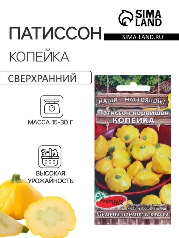 Семена Патиссон корнишон &laquo;Копейка&raquo;, 7 шт., Premium seeds