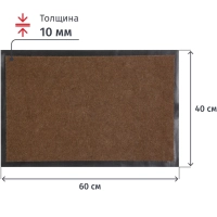 Коврик входной влаговпитывающий 40х60 см коричневый
