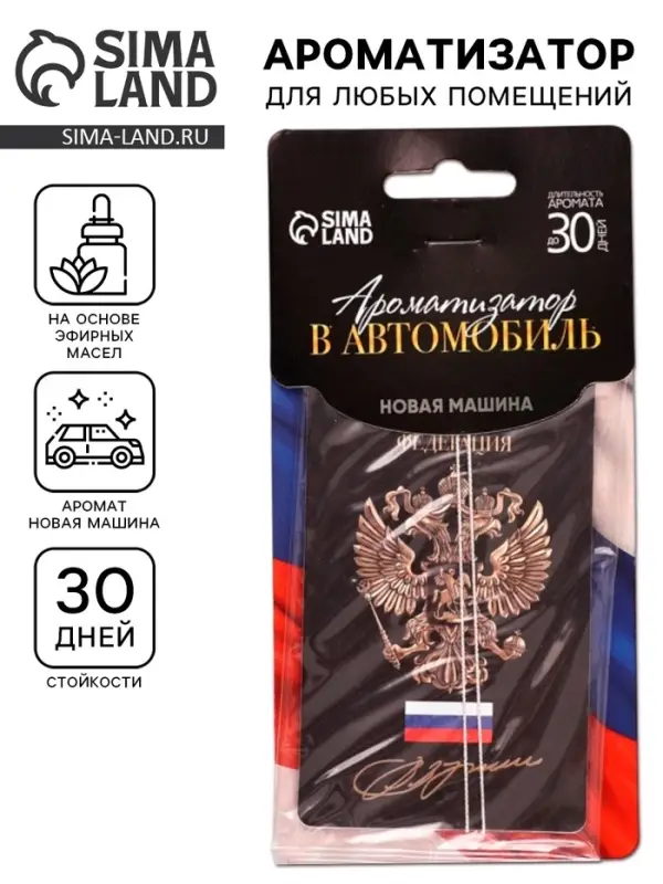 Ароматизатор в машину бумажный &laquo;Герб&raquo;, аромат новая машина, 7.4&times;16.9 см